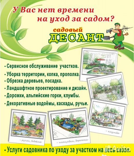 Садовый десант