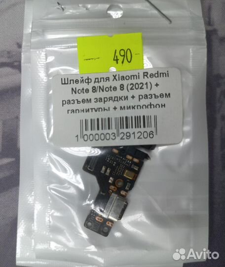 Шлейф для Xiaomi Redmi Note 8/Note 8 (2021) + разъ