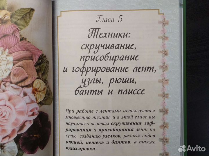 Фантазии из ленточек. Хелен Гибб. 2011