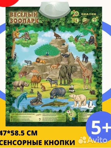 Звуковой плакат Веселый зоопарк Знаток