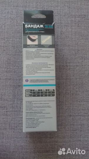 Бандаж для фиксации шейного отдела позвоночника