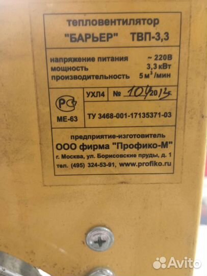 Тепловентилятор электрический