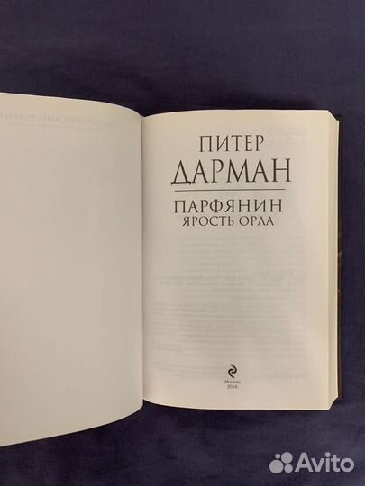 Исторические романы Бен Кейн, Питер Дарман