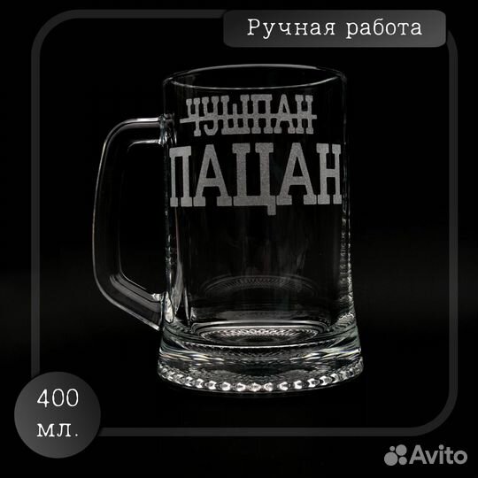 Пивной бокал с гравировкой