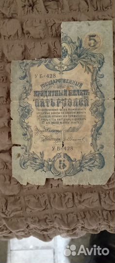 Государственный кредитный билет 5 Рублей