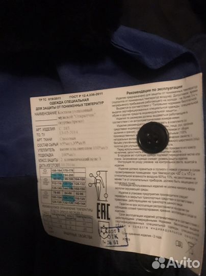 Спецодежда куртка +комбинизон зима