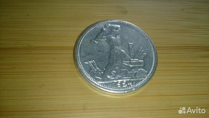 Монета полтинник