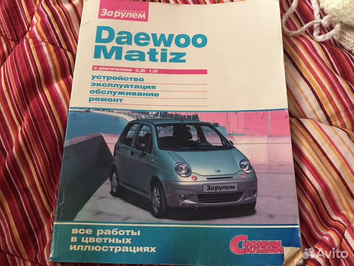 Книга з ремонту Daewoo Matiz | Завантажити у форматі pdf