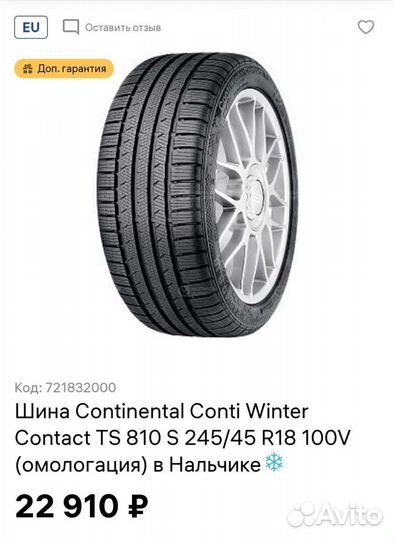 Continental ContiWinterContact TS 810 245/45 R18
