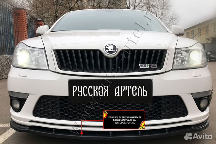 Спойлер переднего бампера Skoda Octavia A5 FL
