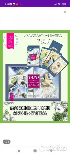 Карты таро Изменения формы новые