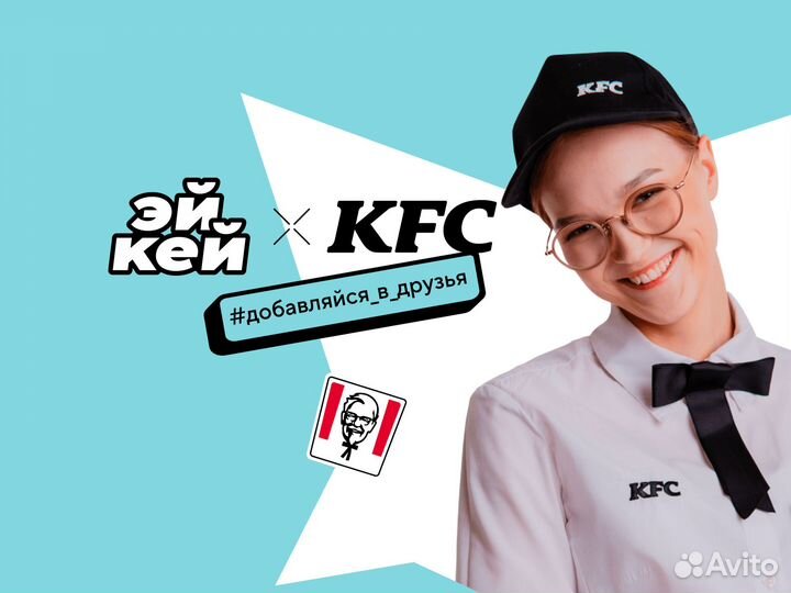 Подработка продавец KFC Мира 113