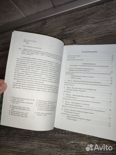 Мама на нуле. Куусмаа, Изюмская, Петрановская