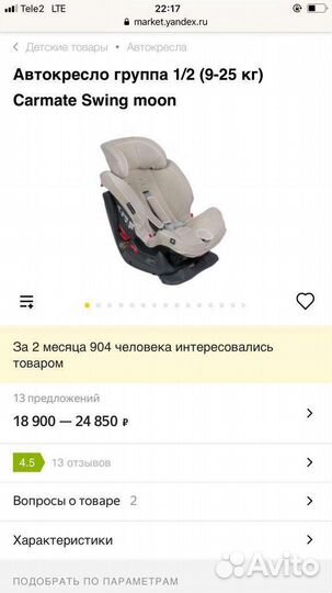 Детское автокресло 9 до 25 кг