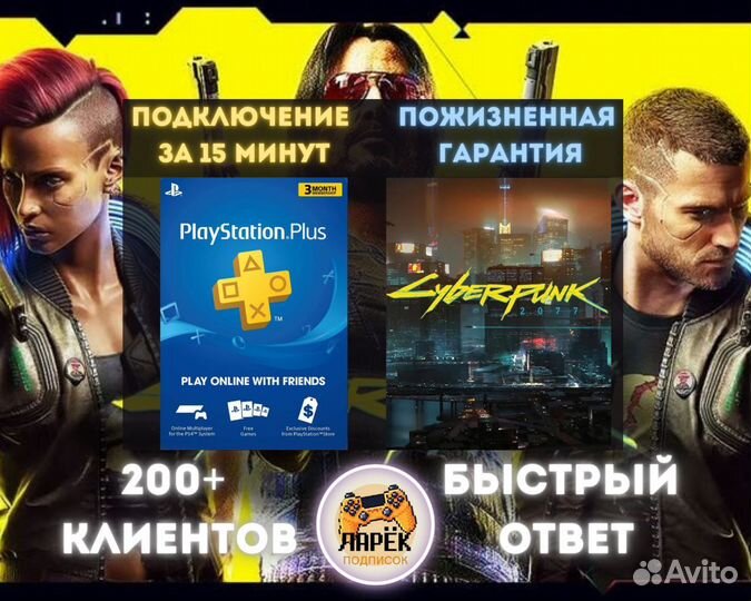 PS Plus Делюкс Экстра