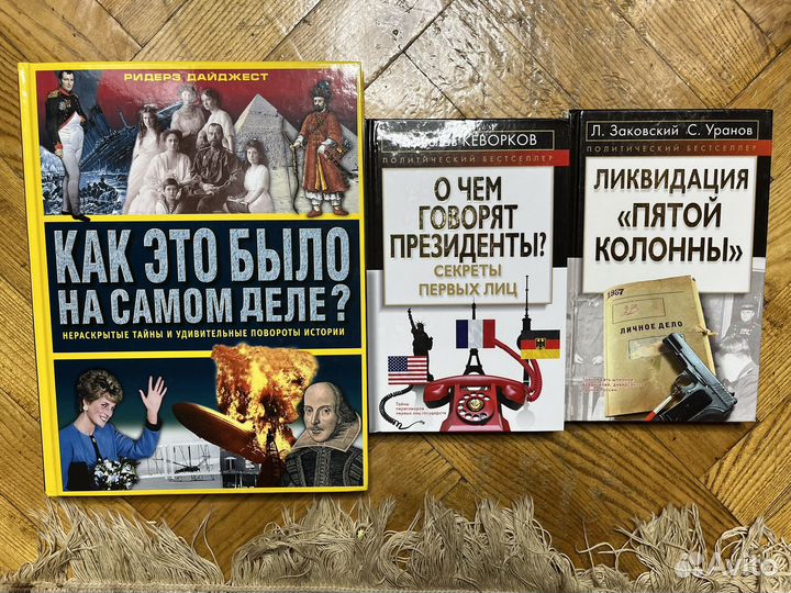 Книги о политике, истории и теориях заговора