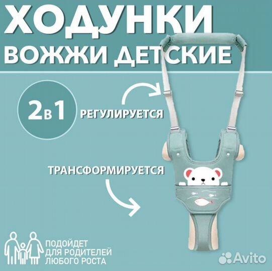 Ходунки вожжи