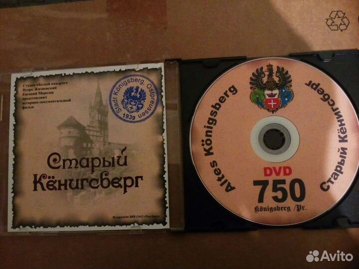 DVD Старый Кенигсберг