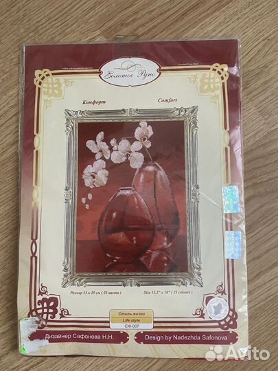 Набор для вышивания крестом золотое руно