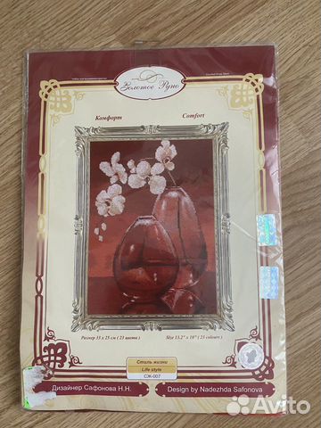 Набор для вышивания крестом золотое руно