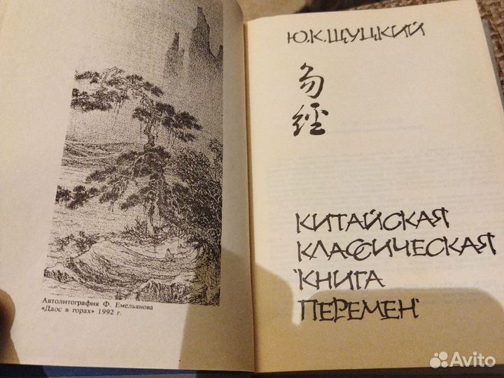 Китайская классическая книга перемен