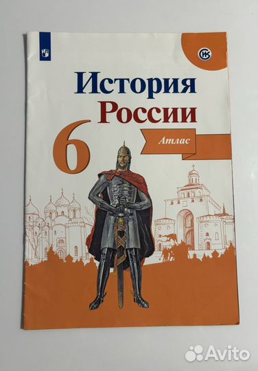 Атлас по истории России.7 и 6 класс. Комплект