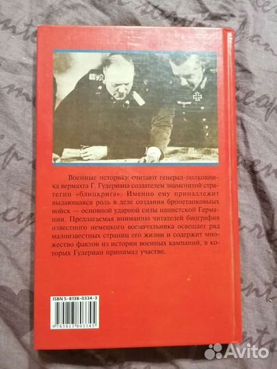 Кеннет Макси «Гудериан»