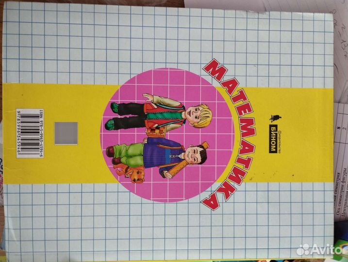 Учебник по математике