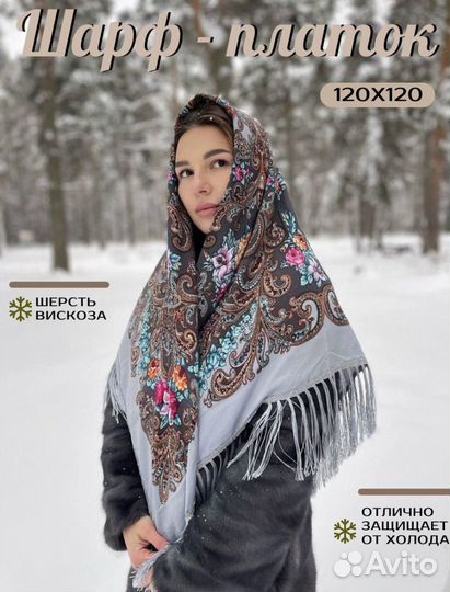 Платок Русские Узоры