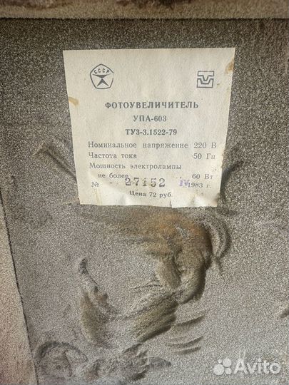 Фотоувеличитель СССР Упа-603