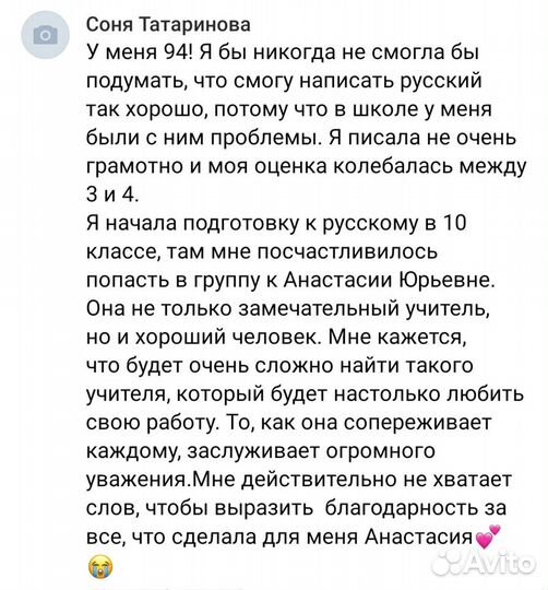 Репетитор по русскому языку, подготовка к егэ