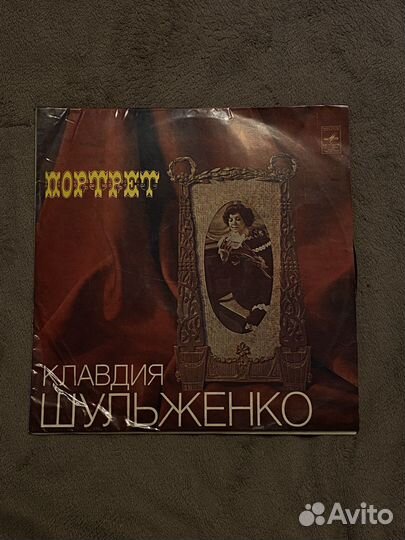 Пластинка Клавдия Шульженко