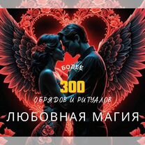 Магия приворот гадание на таро ясновидящая гадалка, Златоуст