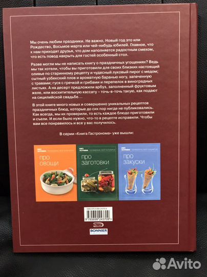 Праздничная кулинария