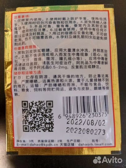 Средство от тараканов