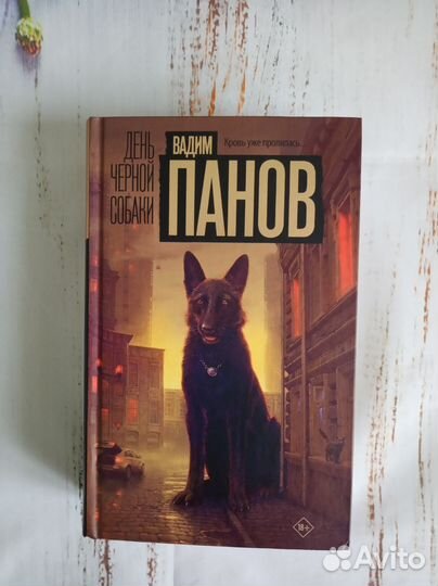 Книга Вадим Панов 