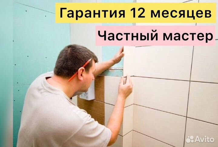 Плиточник. Ремонт ванной под ключ