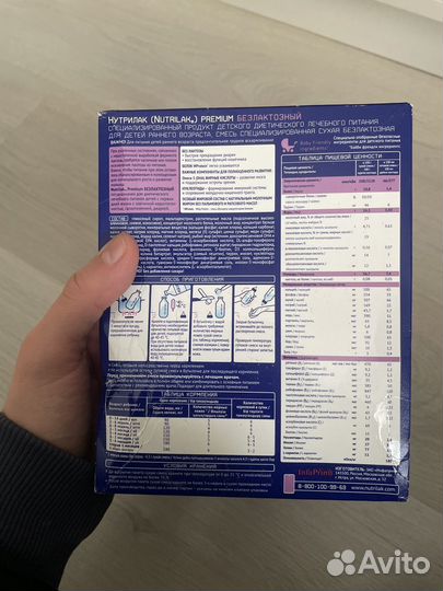Детская смесь nutrilak безлактозный
