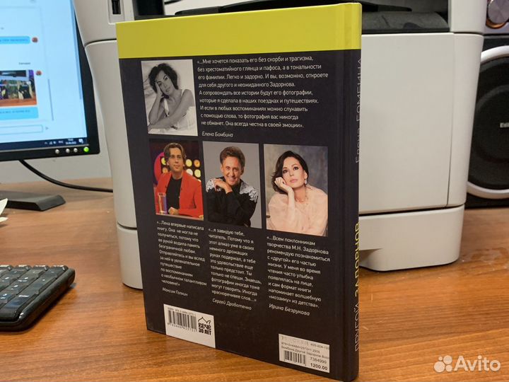 Книга Другой Задорнов