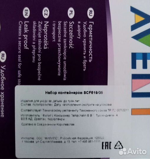 Новый набор контейнеров philips avent 4 шт