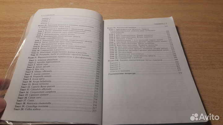 Латинский язык и фармацевтическая терминология