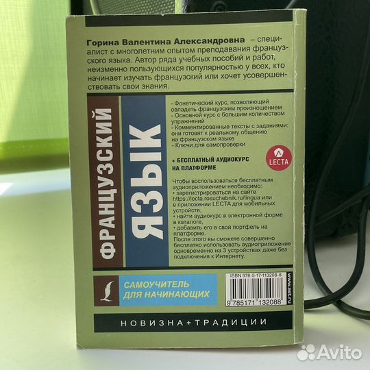 Самоучитель французского языка