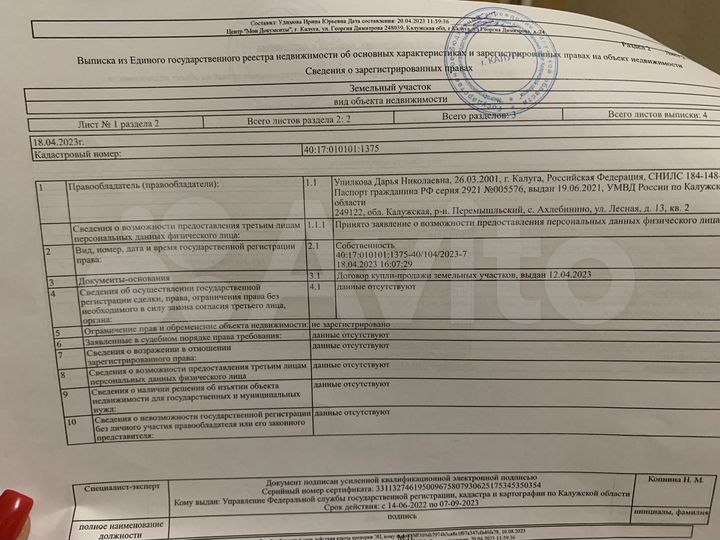 Участок 11,9 сот. (СНТ, ДНП)