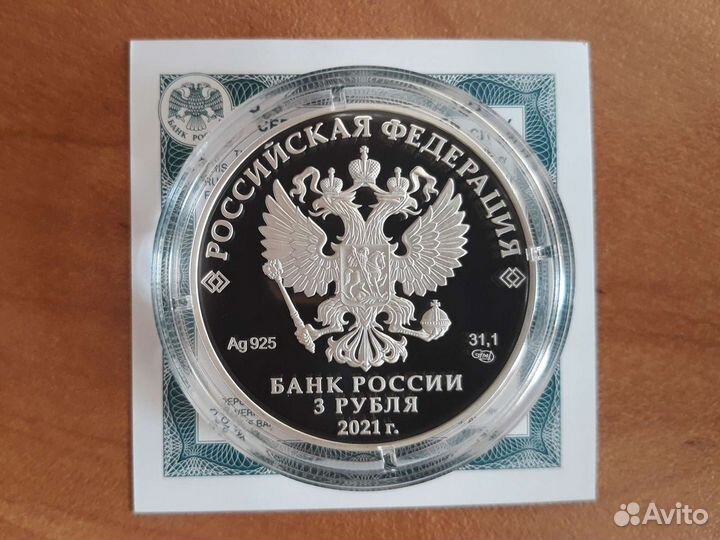 3 рубля 300 лет Кузбасс Серебро 1 унция