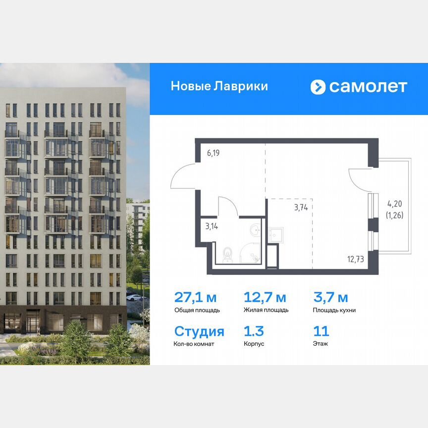 Квартира-студия, 27,1 м², 11/12 эт.