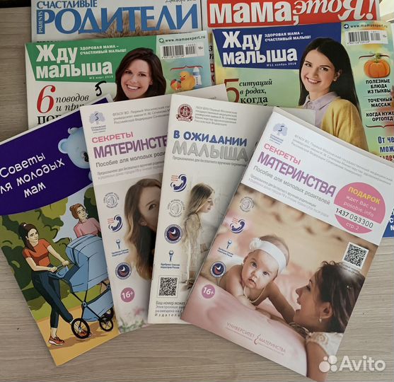 Журналы для будущих мам