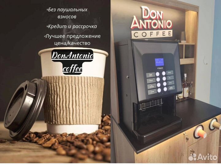 Кофейня DonAntonio coffee