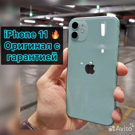 iPhone 11, 64 ГБ