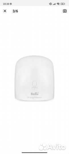 Сушилка для рук ballu
