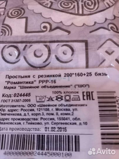 Простыня Бязь-100